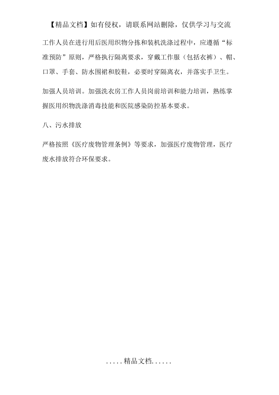 医用织物洗涤消毒管理工作制度_第5页