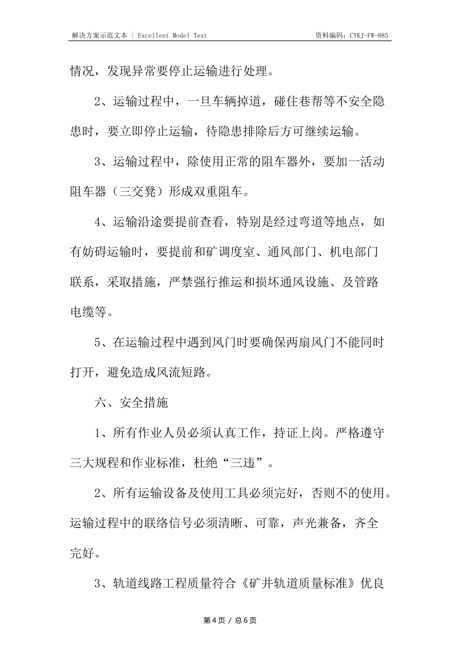 回风绕道拆运耙装机安全技术措施_第4页