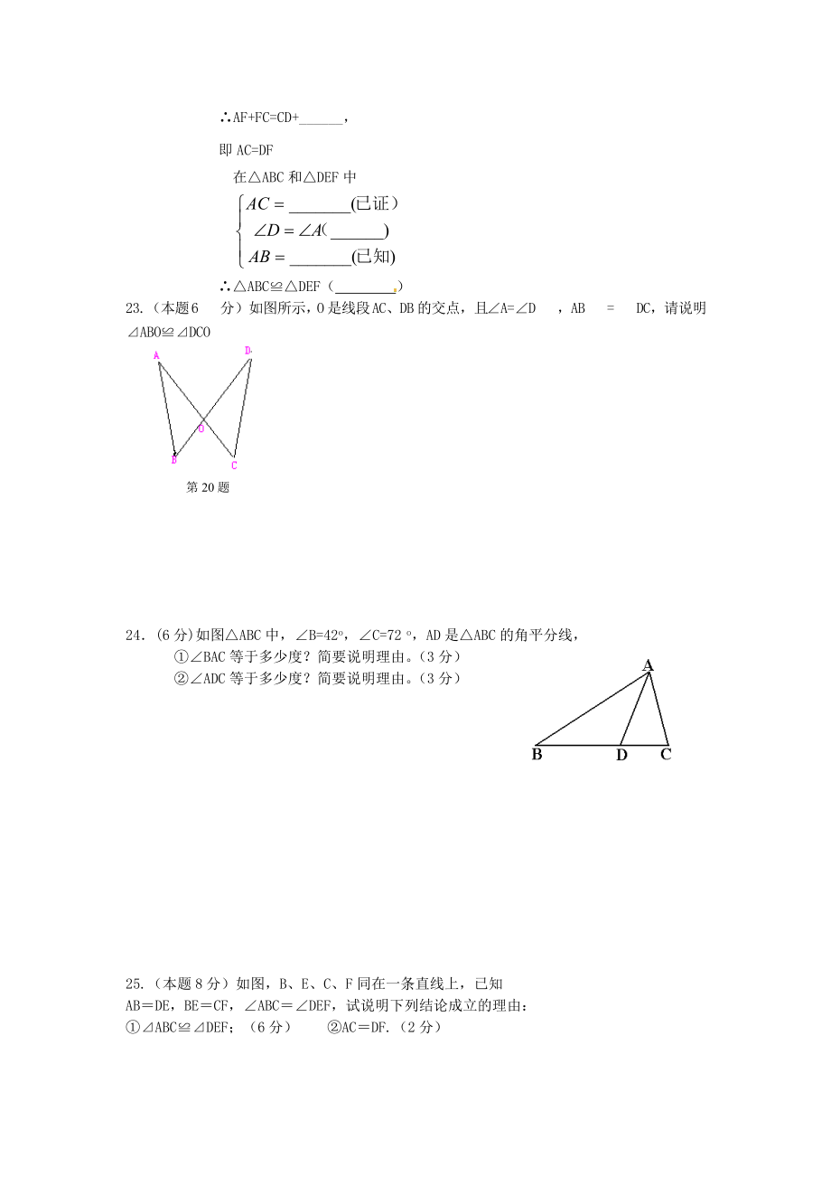 浙教版数学八上第一章三角形的初步知识综合测试题目_第3页