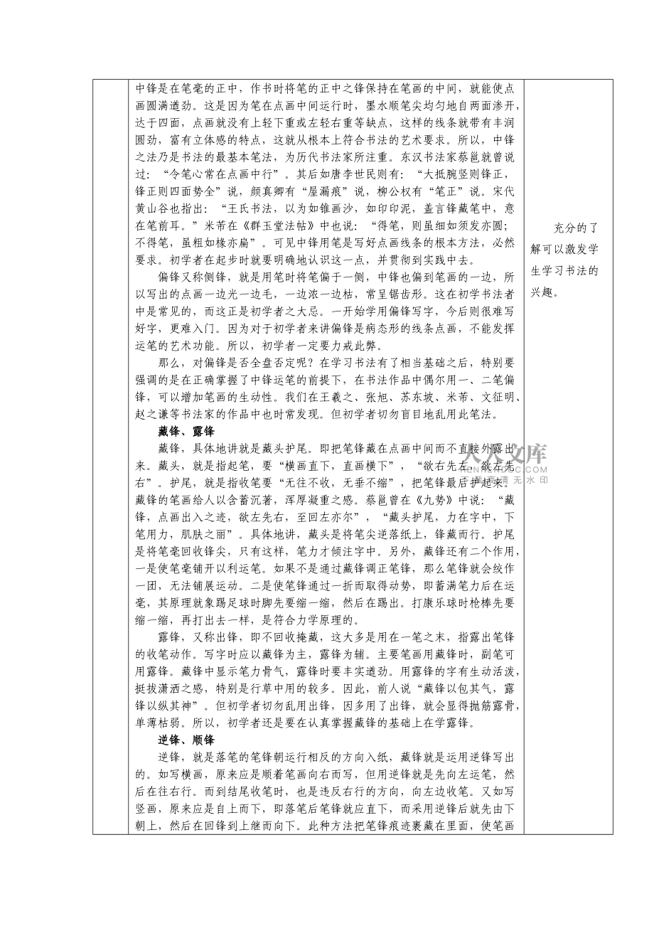 毛筆的運筆方法起筆行筆和收筆_第2頁