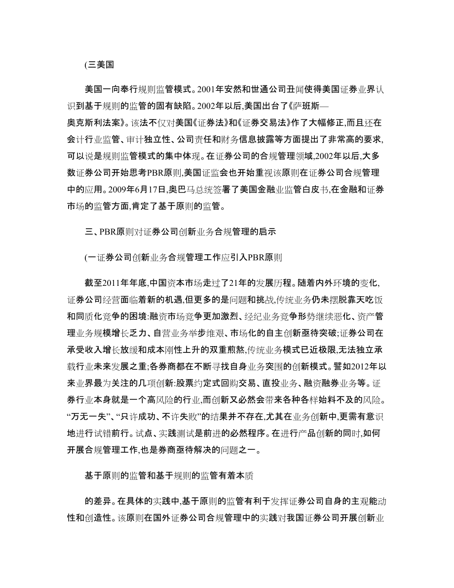 基于原則的監管對證券公司創新業務合規管理的啟示_第5頁