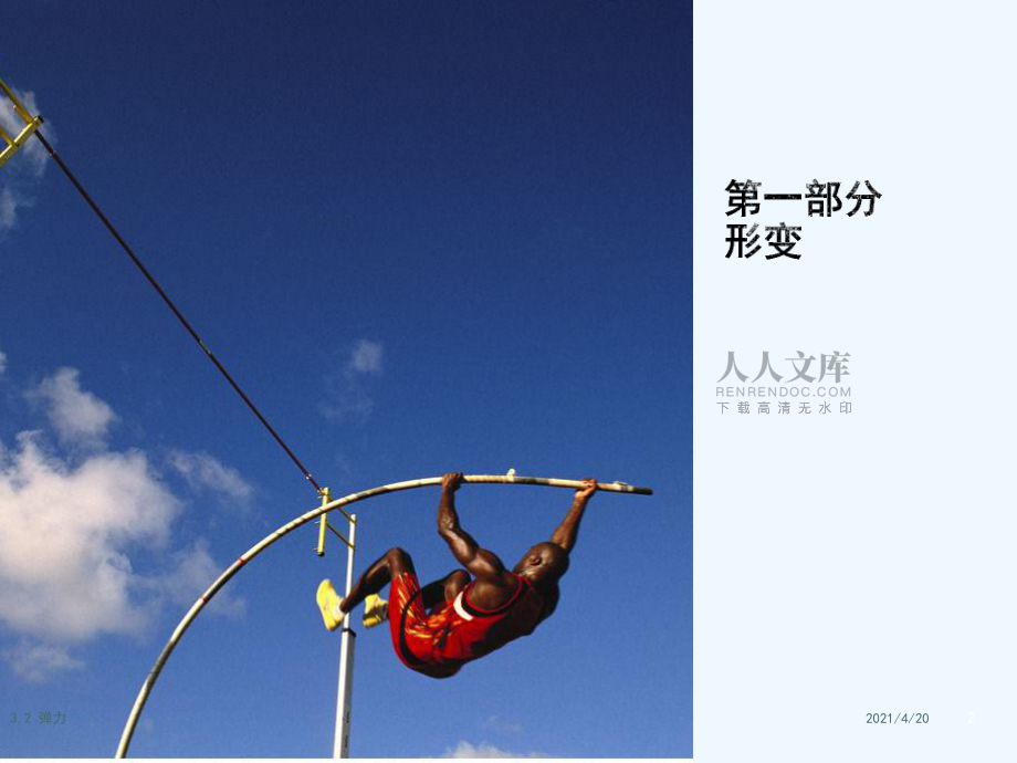 物理人教版必修一 3.2 弹力(共23张PPT)_第2页