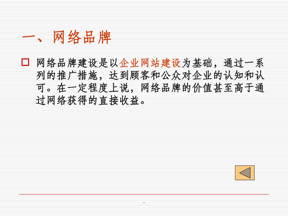 第2章营销网站建设与推广_第5页
