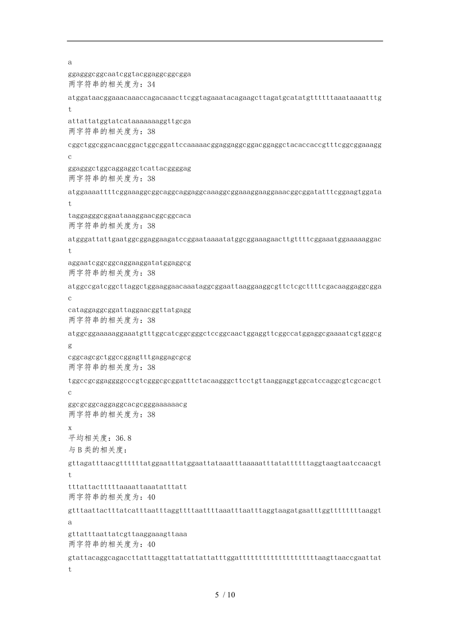 部分程序運行結果的介紹_第5頁