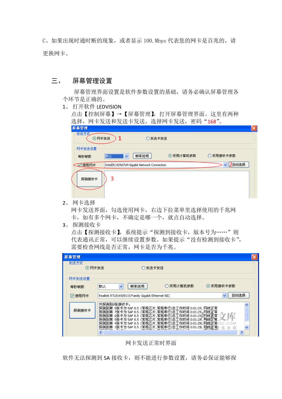 卡萊特5A接收卡調(diào)屏步驟_第2頁(yè)