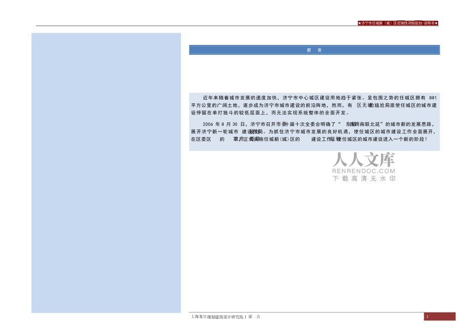 005任城新区控规说明中期_第2页