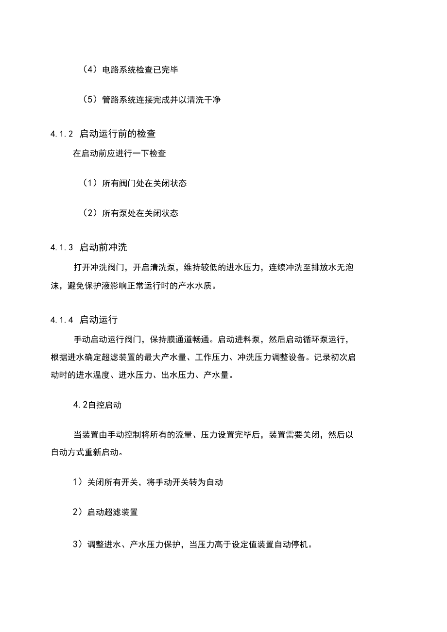 超滤操作手册_第4页