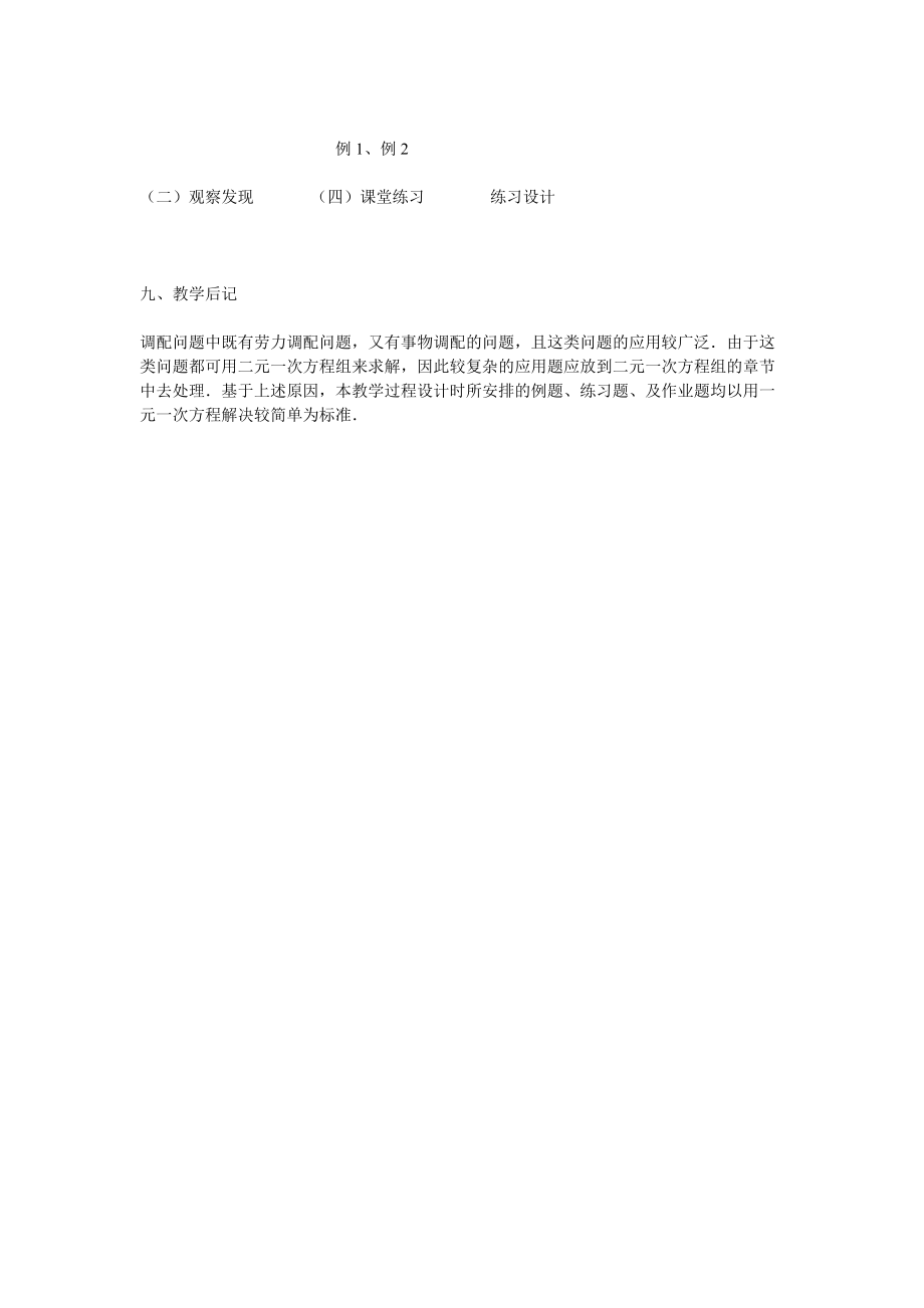 第七十三课时_第4页