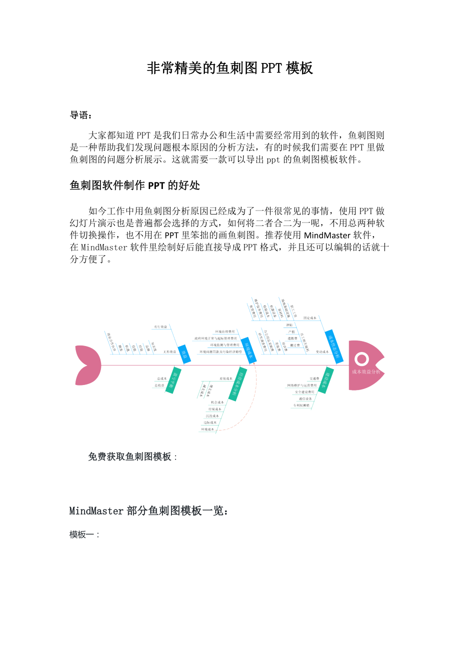 非常精美的鱼刺图模板_第1页