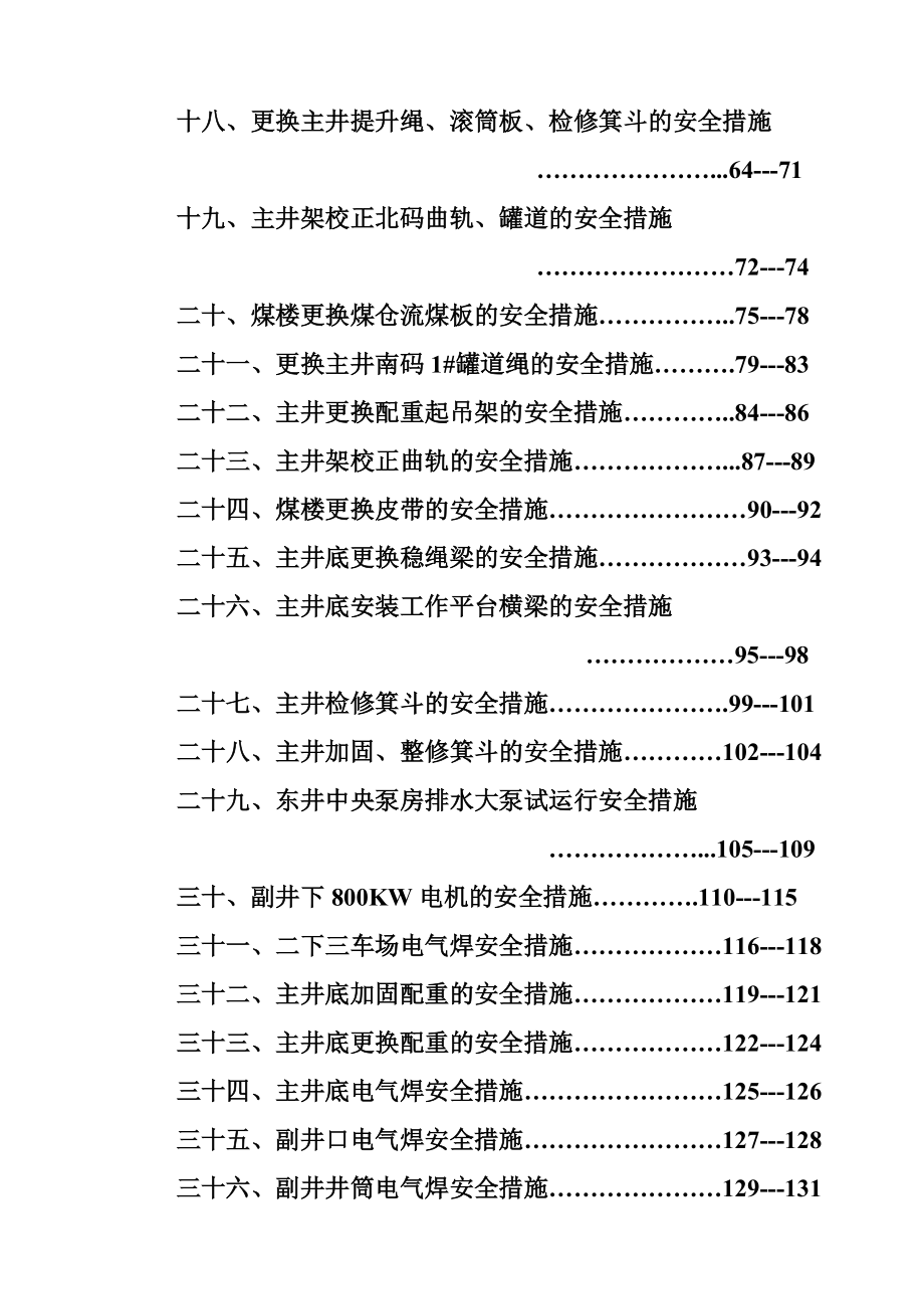 机电一队安全措施_第3页