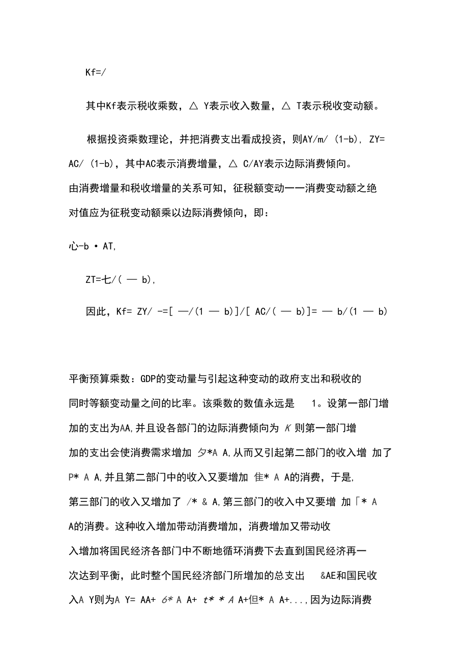 财政政策和货币政策的比较分析_第3页
