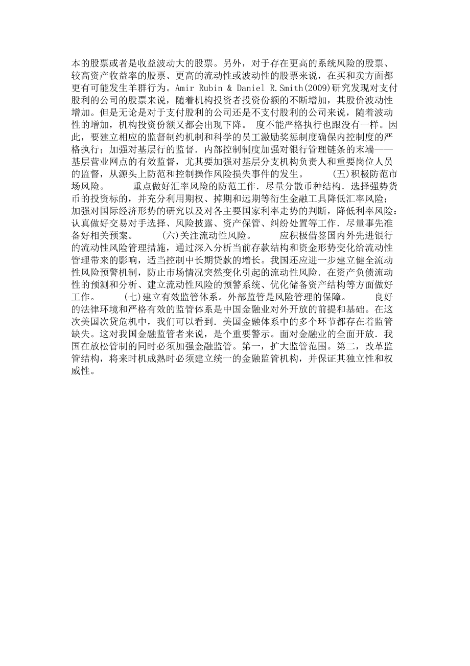 投資者群體行為規(guī)律及其影響國(guó)外研究進(jìn)展_第3頁(yè)