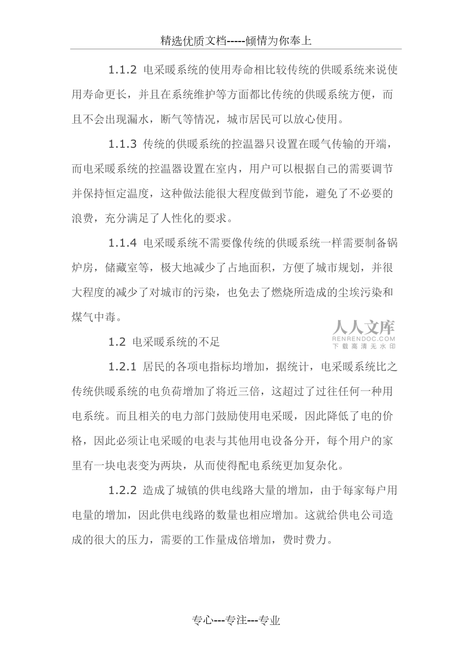 民用建筑电采暖的应用及配电设计_第2页