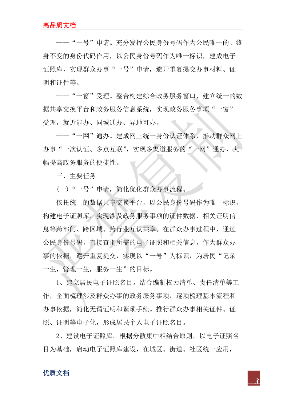 2022年信息惠民试点工作汇报_第3页