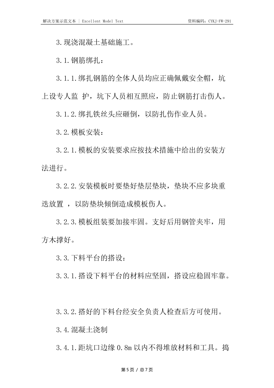 基础安全措施_第5页