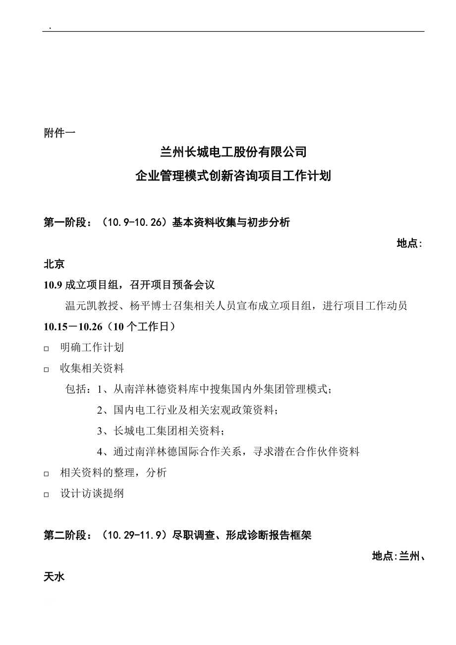 項目計劃書函_第3頁