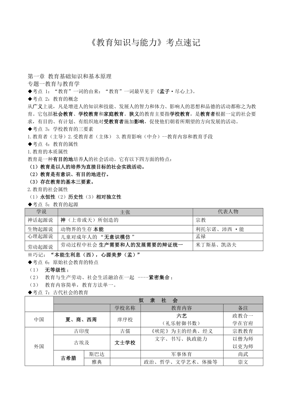 中学教育知识与能力考点速记_第1页