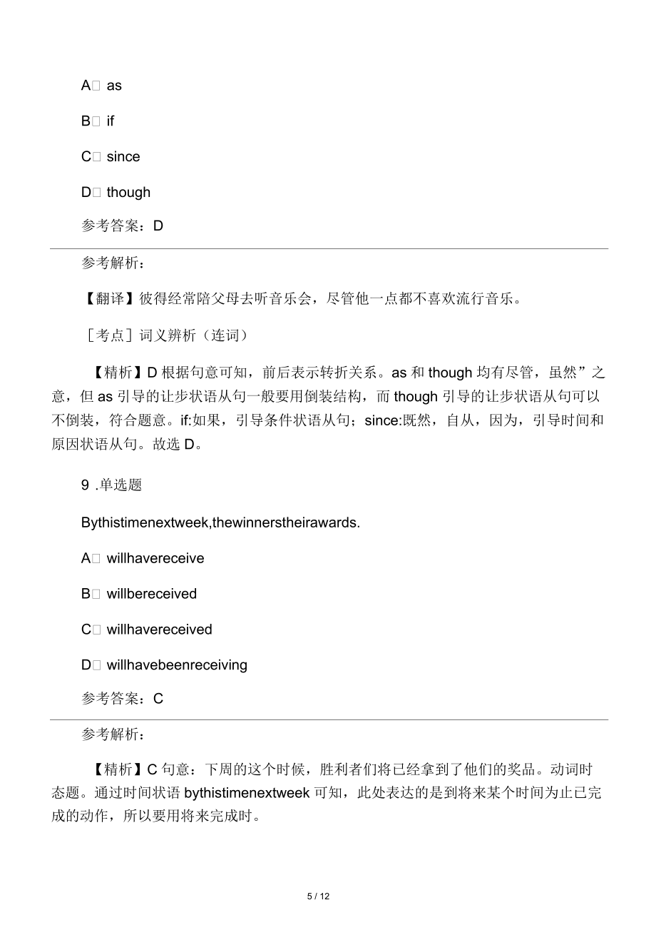 河南省專(zhuān)升本英語(yǔ)語(yǔ)法專(zhuān)項(xiàng)練習(xí)題7_第5頁(yè)