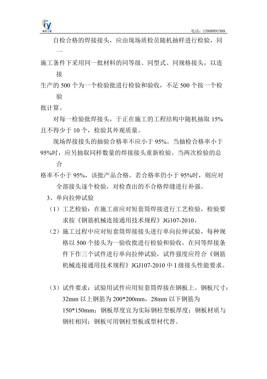 可焊型套筒技術(shù)資料_第5頁