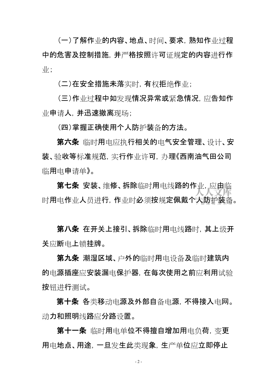 临时用电作业安全管理规范_第2页