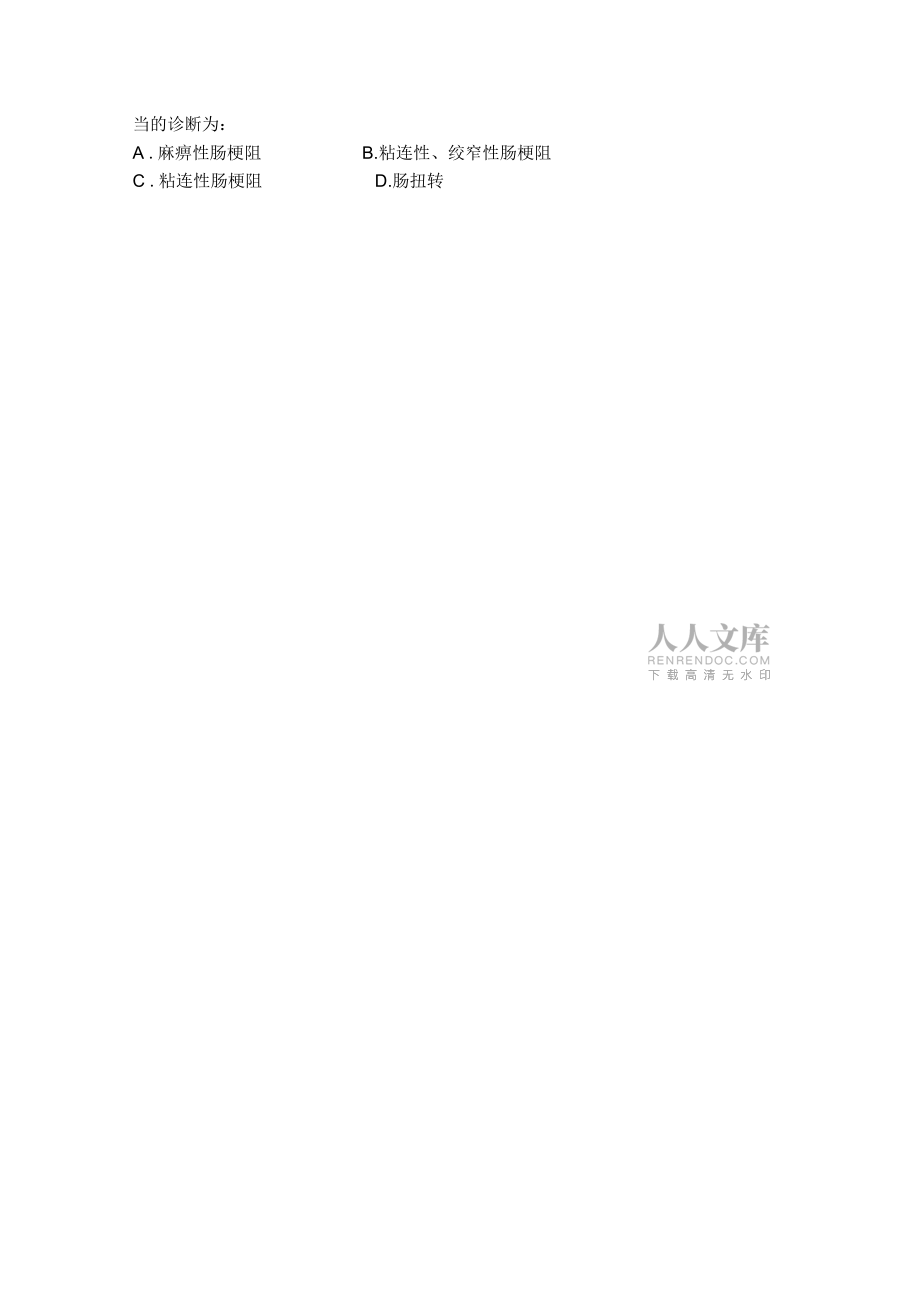 臨床醫(yī)學(xué)概論_第2頁