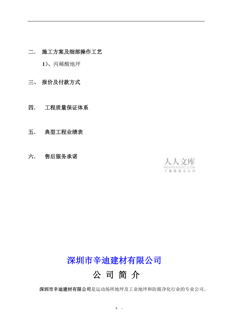 丙烯酸地坪方案_第2页