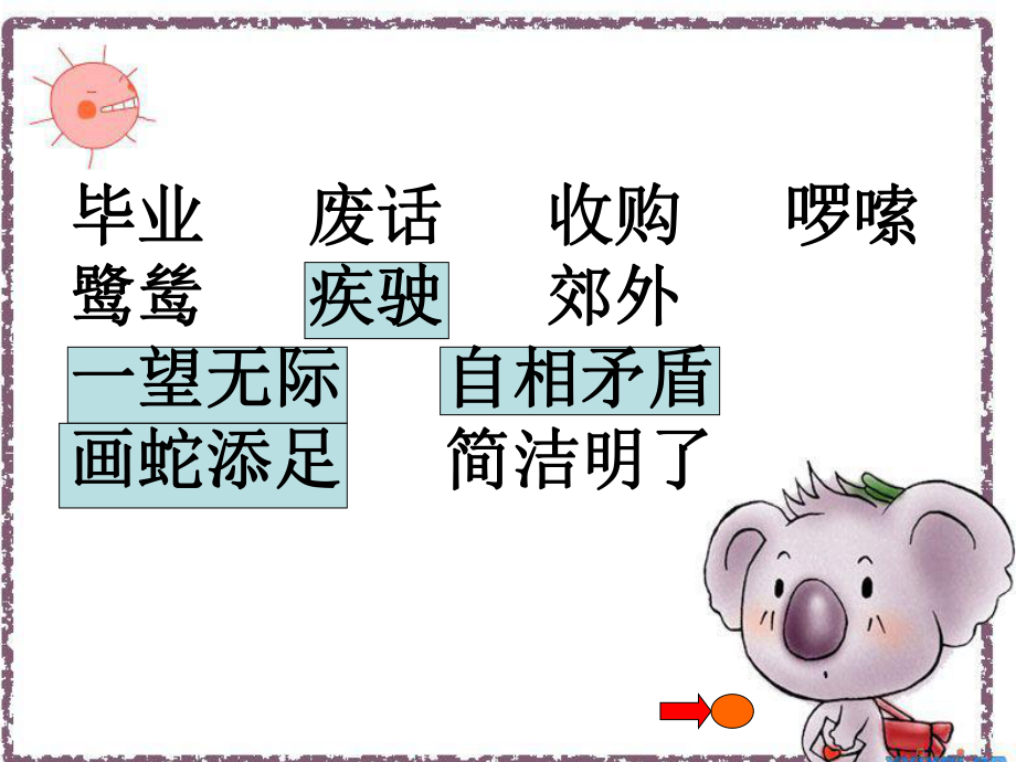 《收购废话》_第3页