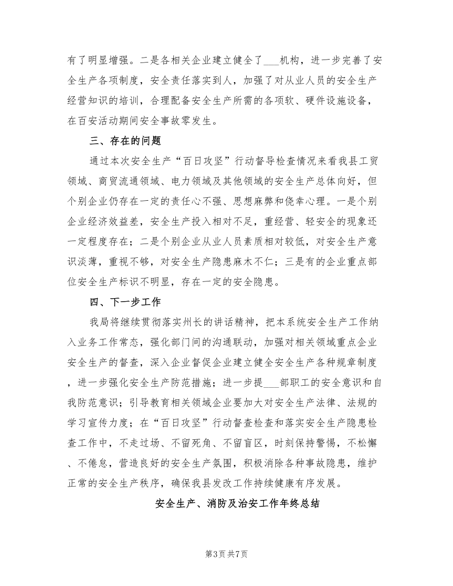 2022年安全生产“百日攻坚”情况总结_第3页