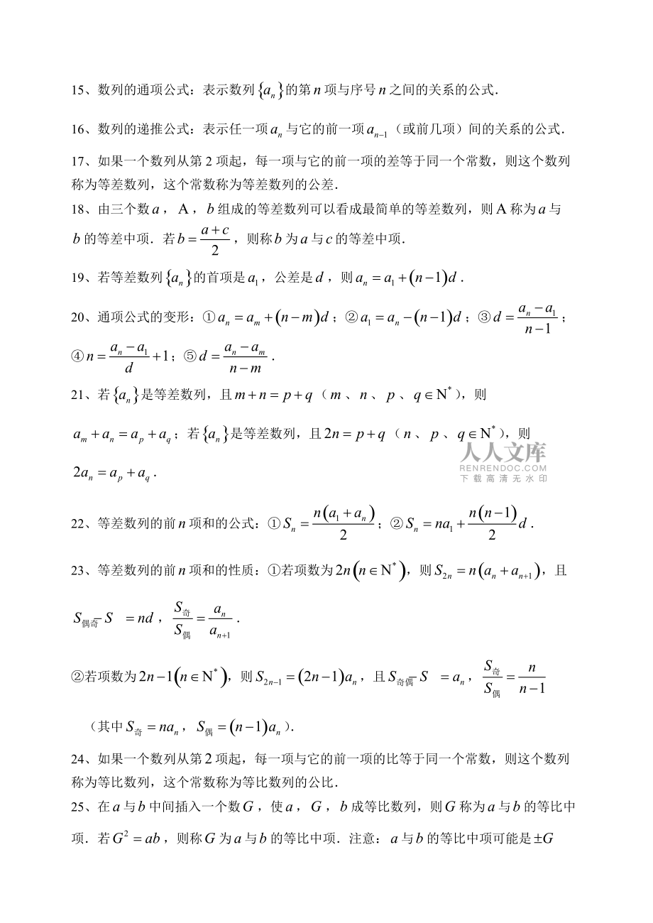 高中數(shù)學(xué)必修5知識(shí)點(diǎn)_第2頁(yè)
