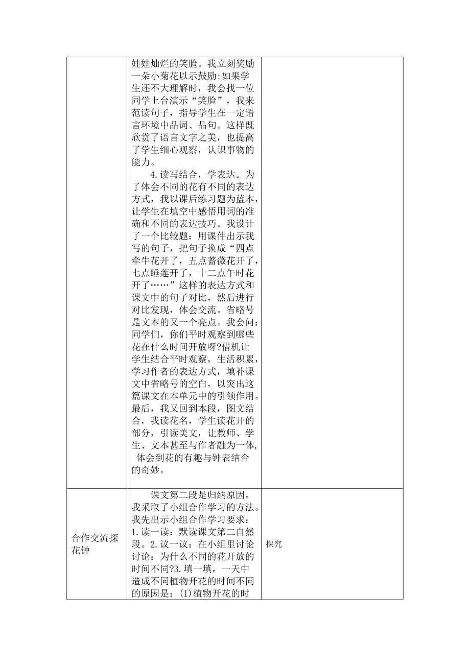 珠海-附件:教学设计模板_第3页
