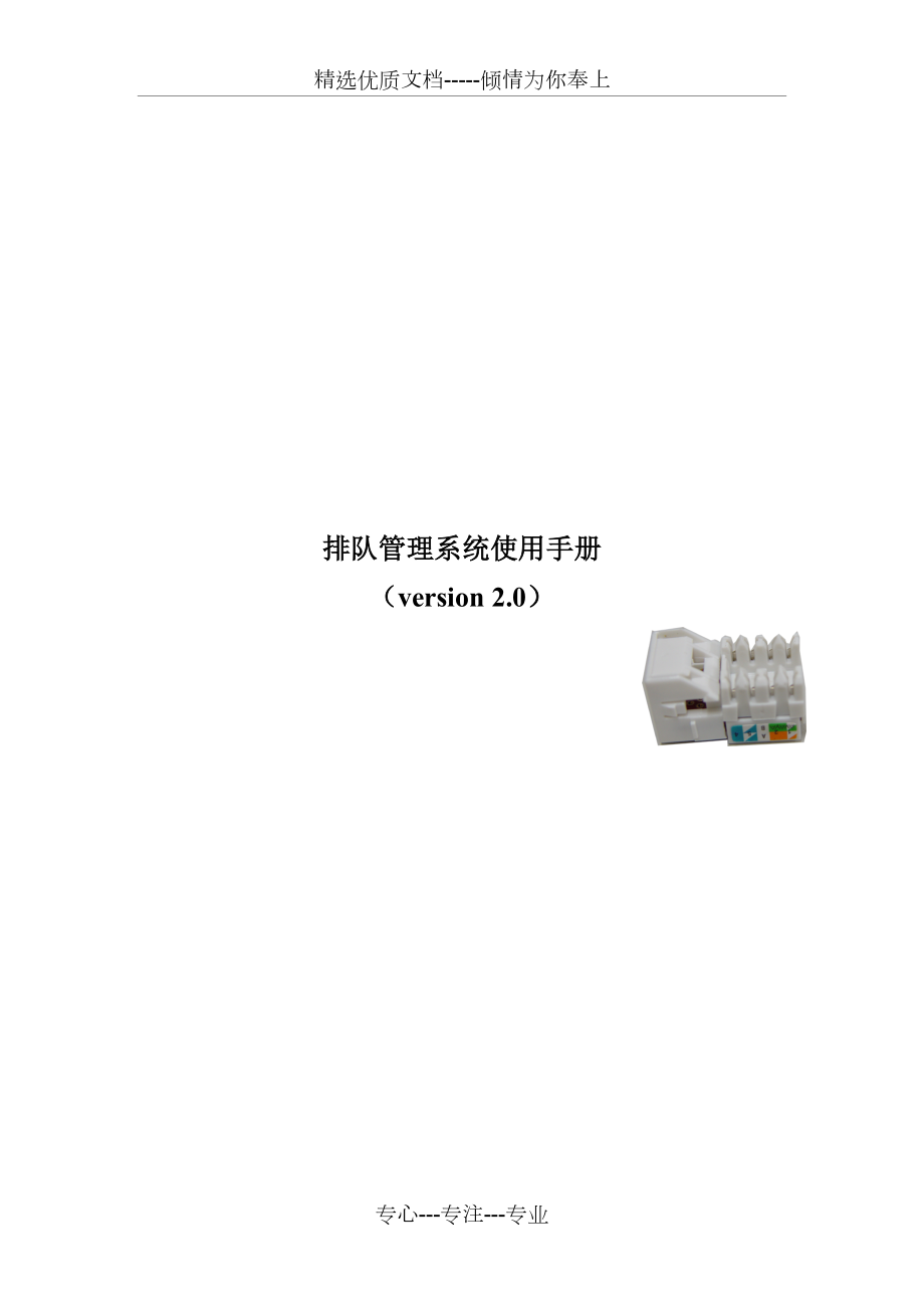 排隊機(jī)用戶使用手冊_第1頁