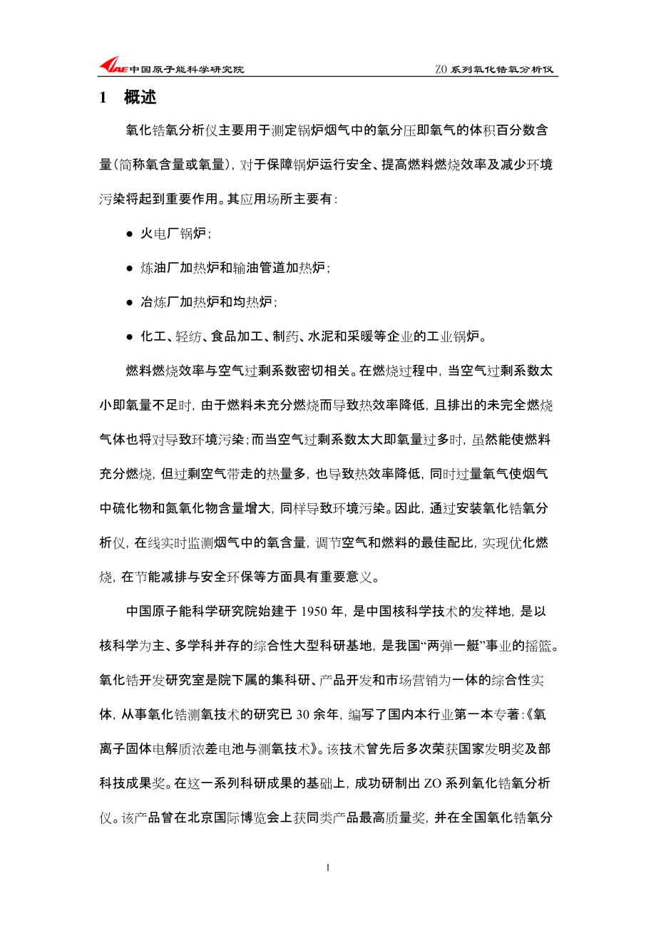ZO系列氧化锆氧量分析仪使用说明书_第3页