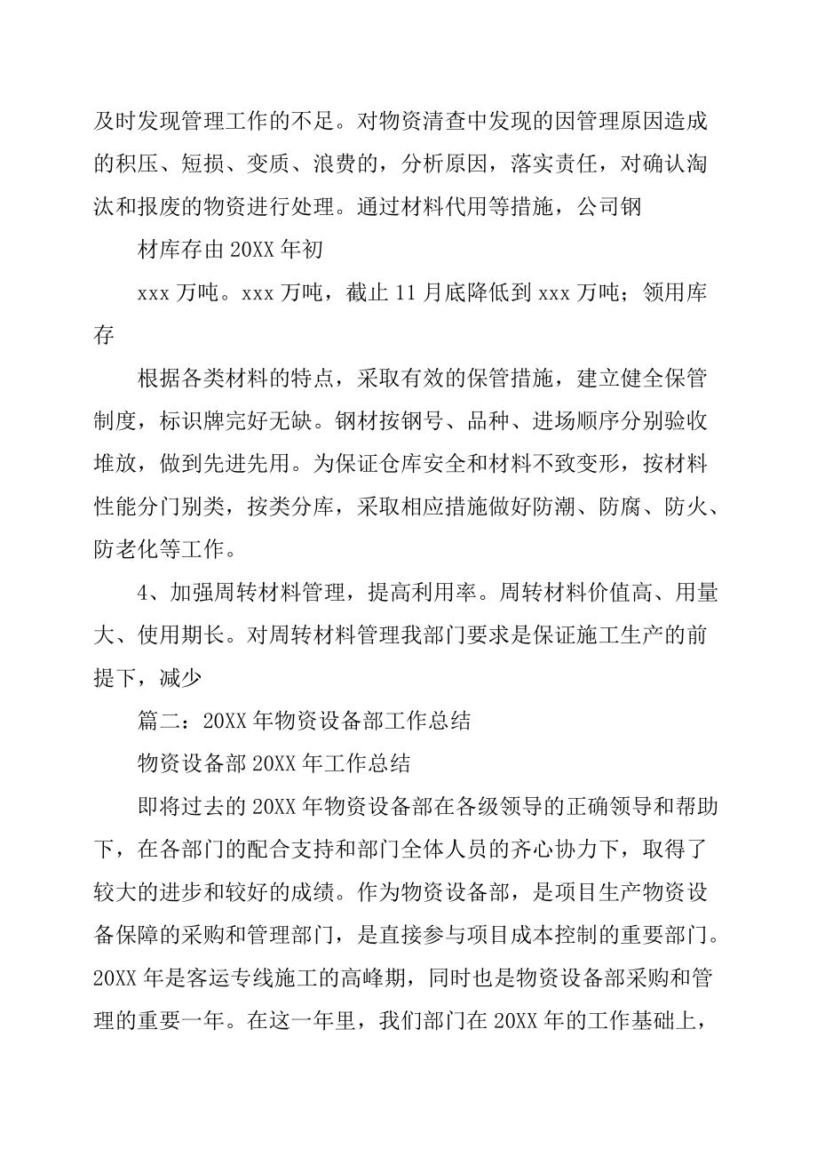 物資設(shè)備部年終工作總結(jié)_第5頁(yè)