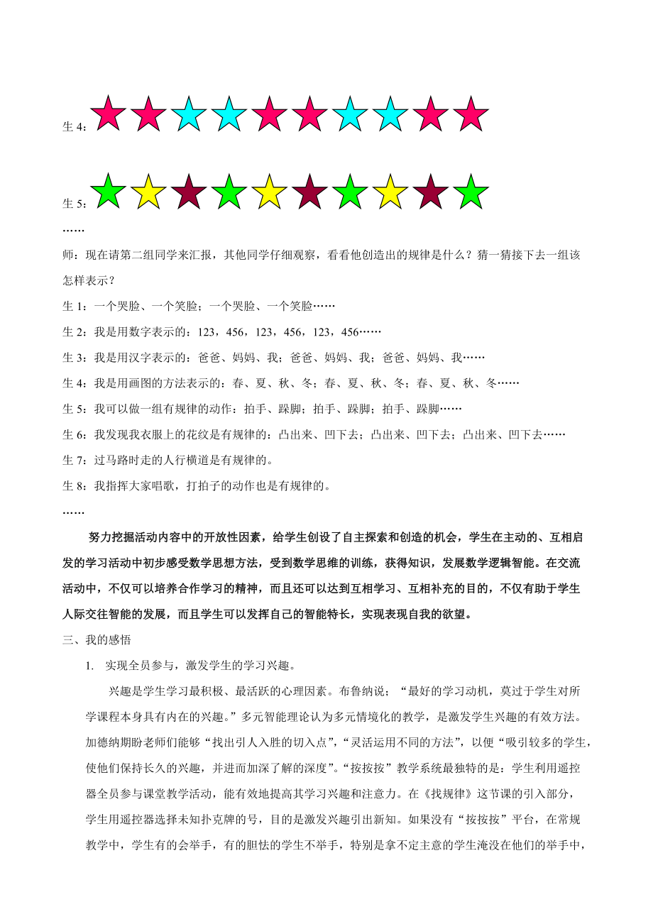 找规律教学设计_第5页