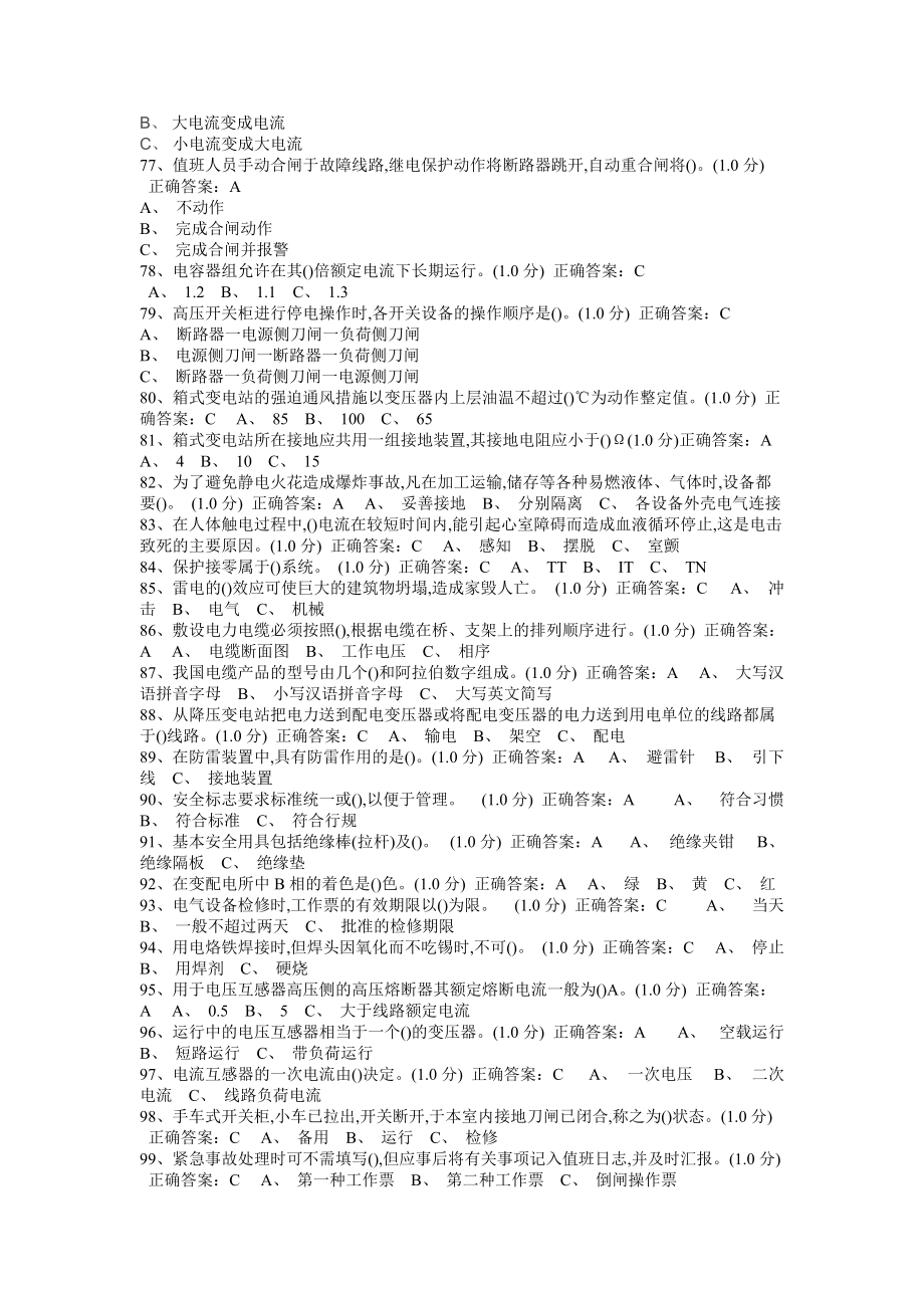 高壓電工證1500題模擬考試練習題_第3頁