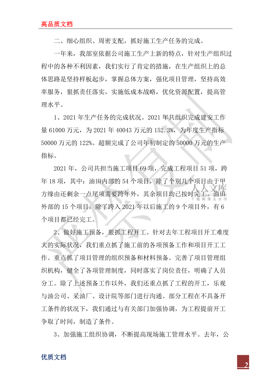 2022年优秀党支部汇报材料_1_第2页