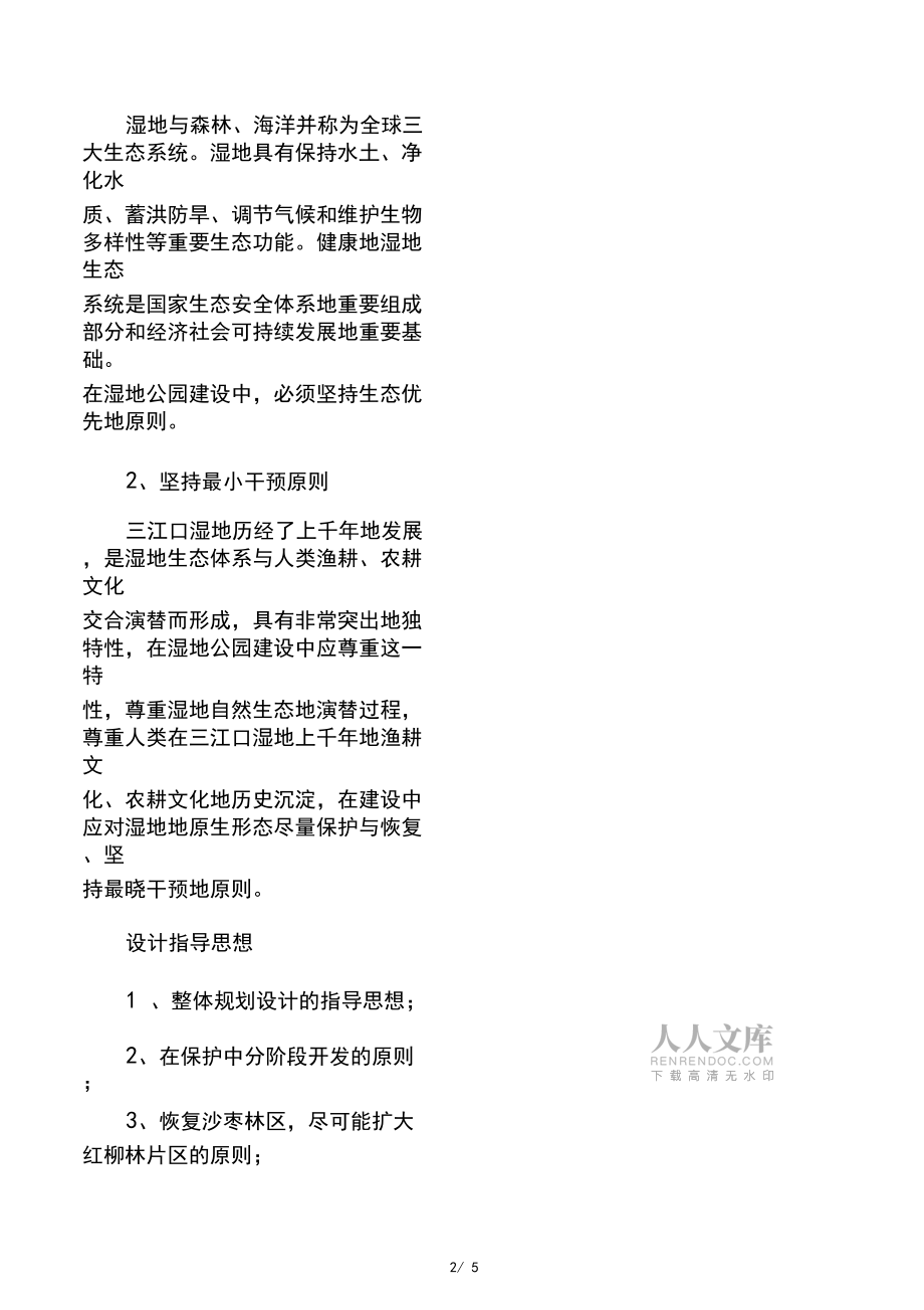 濕地公園設(shè)計說明_第2頁