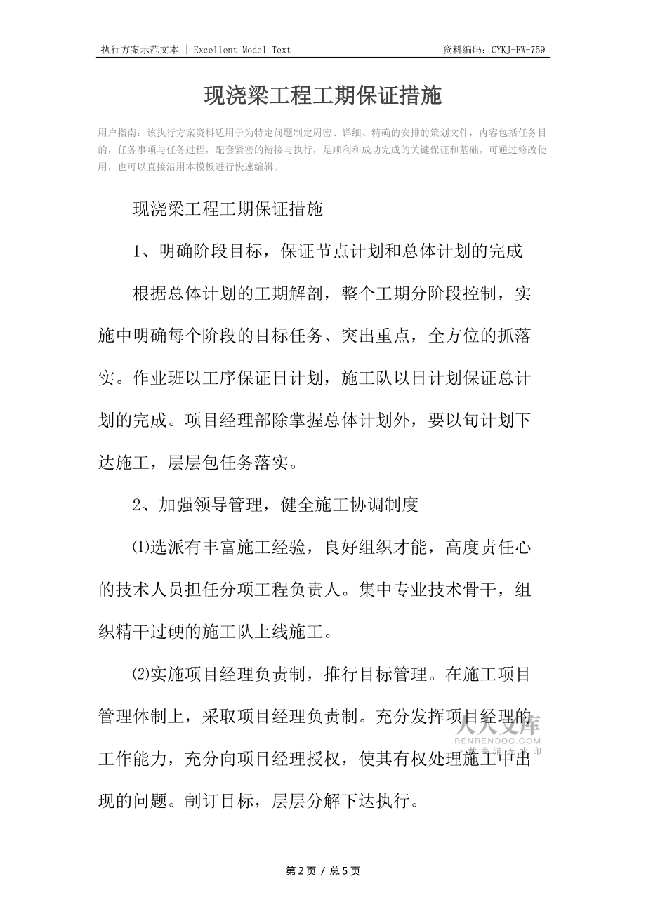 现浇梁工程工期保证措施_第2页