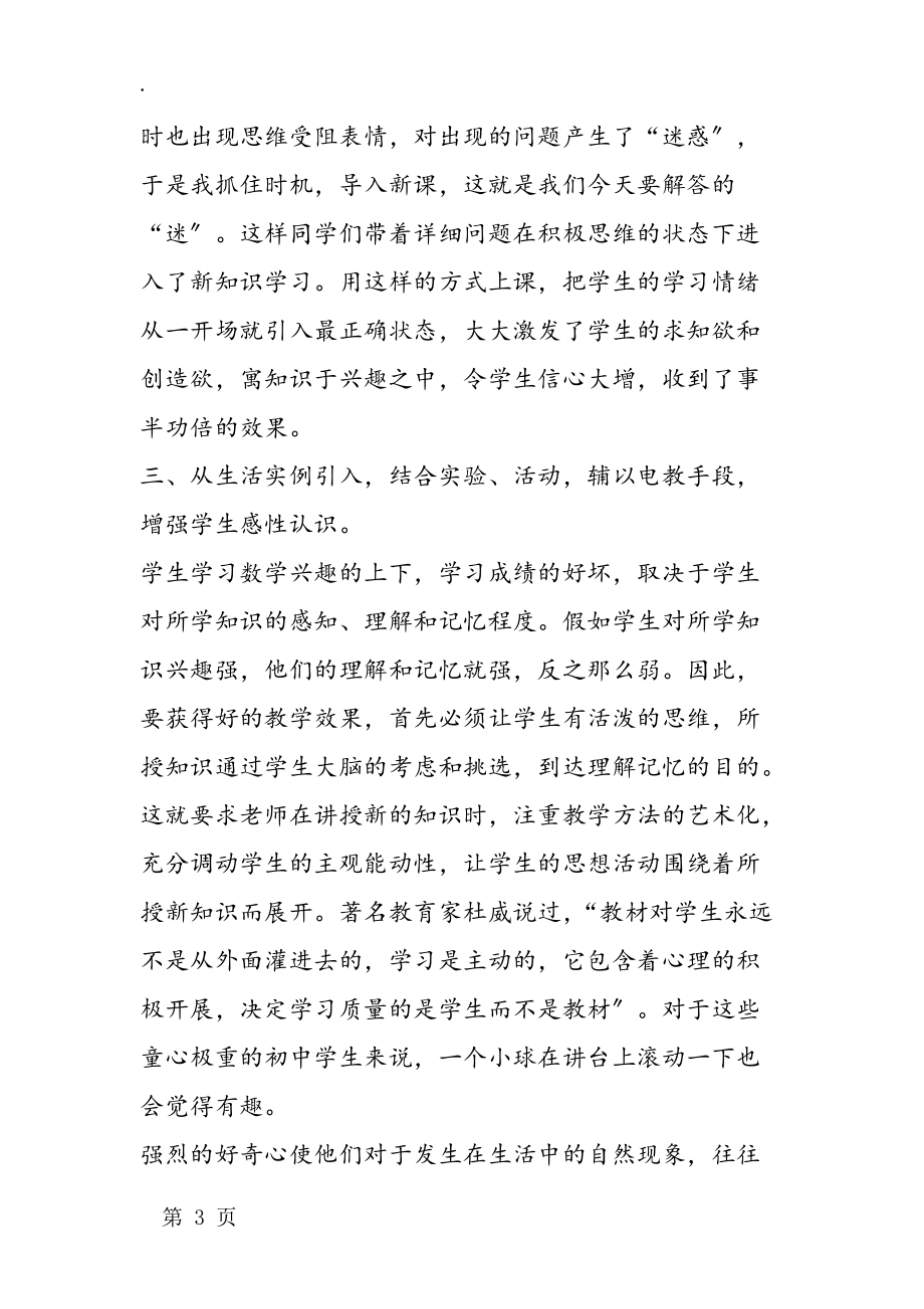 初中數學教學探微_第3頁