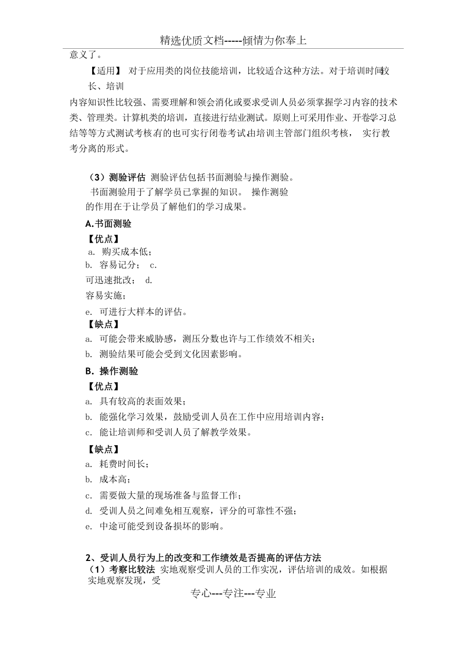 培训效果评估的方法_第4页