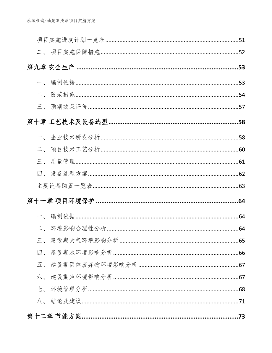 汕尾集成灶项目实施方案模板范文_第3页