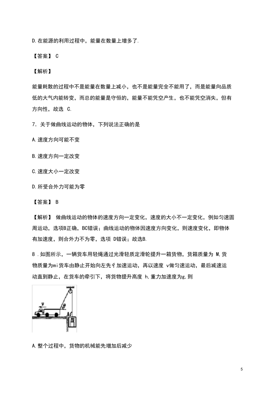 廣東省珠海市香洲區(qū)2019_2020學(xué)年高一物理下學(xué)期期末模擬考卷01(含解析)_第5頁