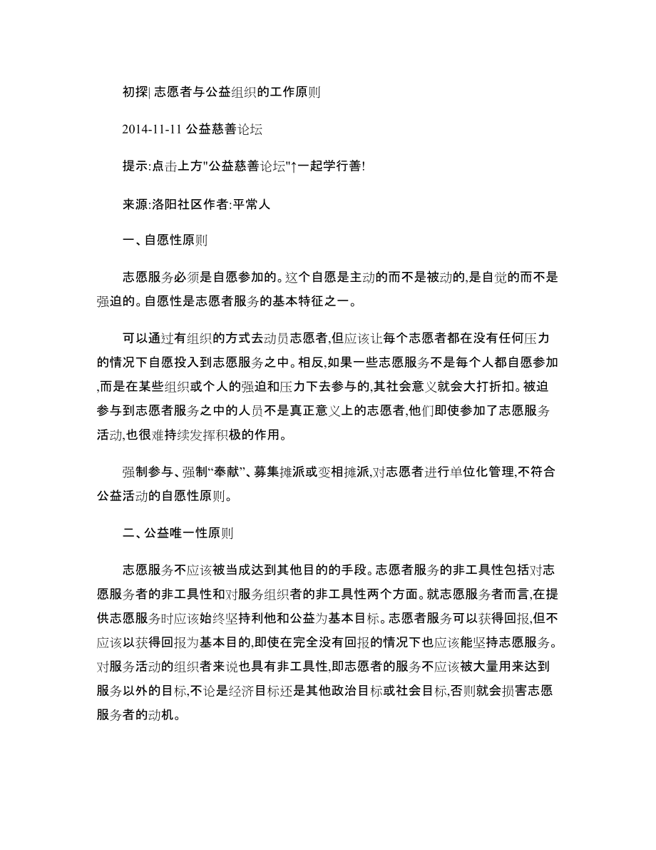 志愿者與公益組織的工作原則-_第1頁(yè)