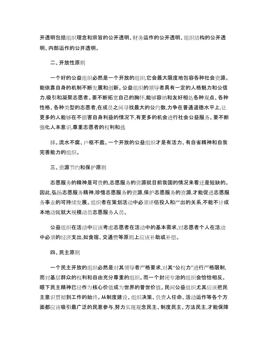 志愿者與公益組織的工作原則-_第5頁(yè)