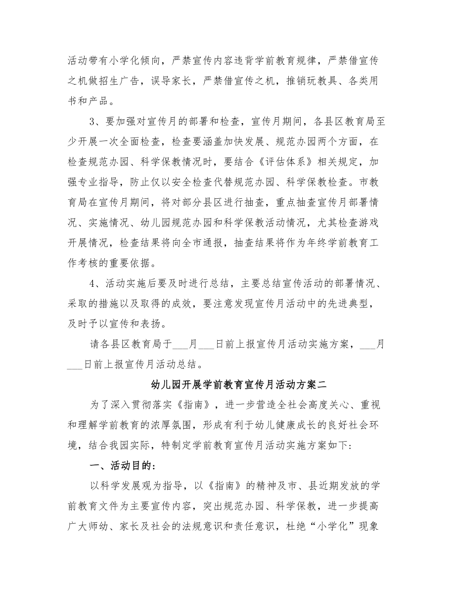 2022年幼儿园开展学前教育宣传月活动方案_第4页