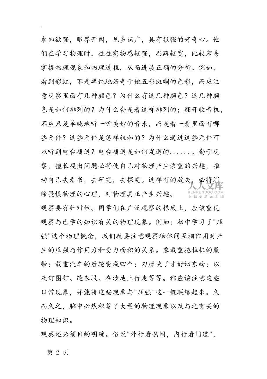 初中物理學(xué)習(xí)方法攻略_第2頁(yè)