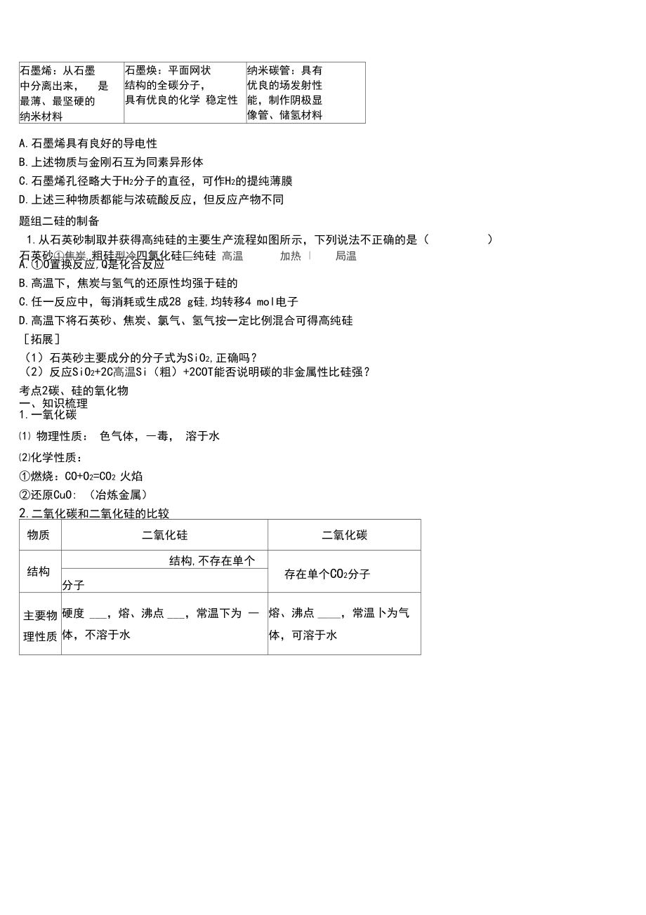 无机非金属材料的主角---硅学案_第3页