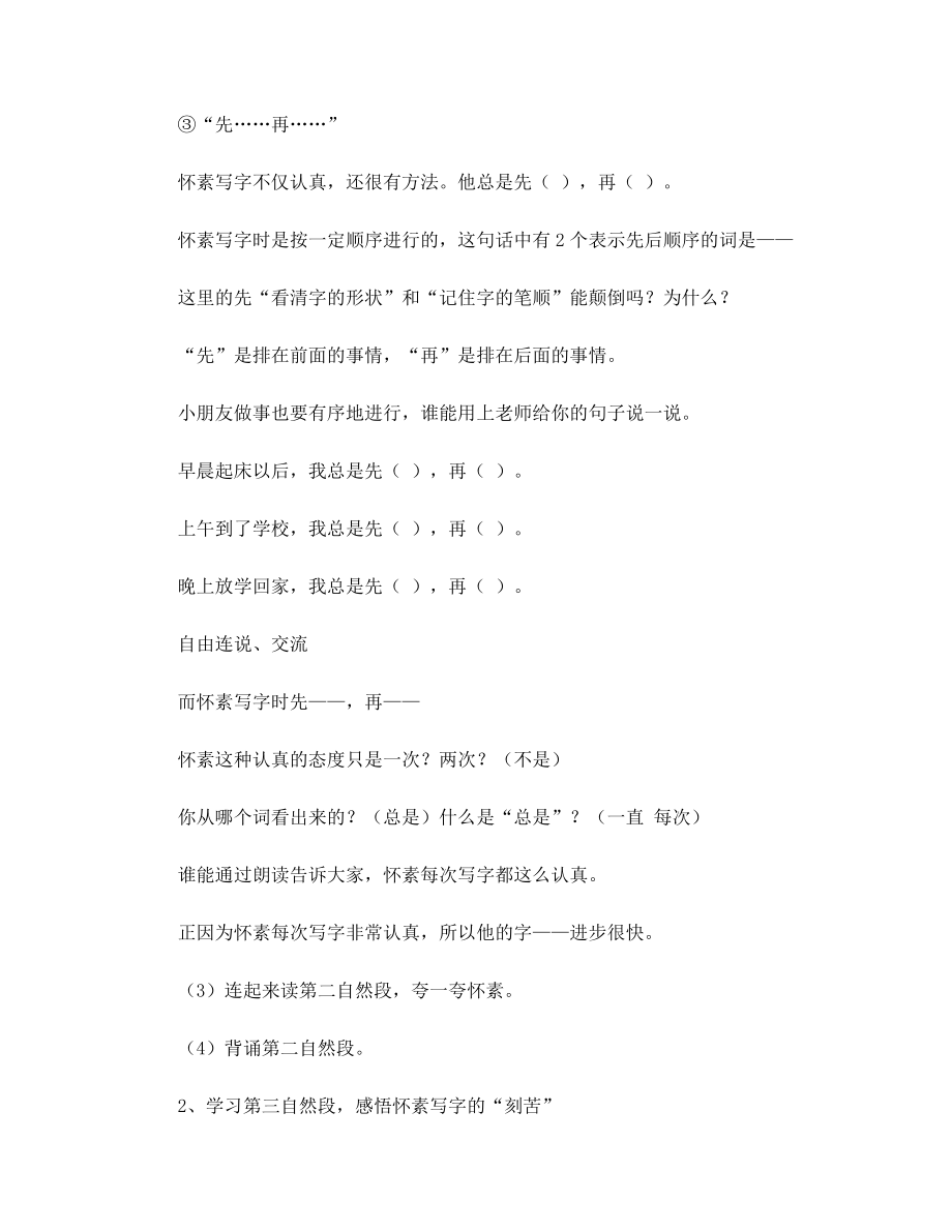 一年級上冊《懷素寫字》教學設計_第4頁