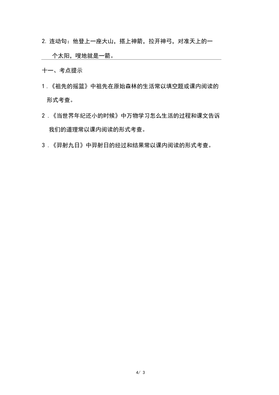 统编版二年级下册语文第八单元知识小结_第4页