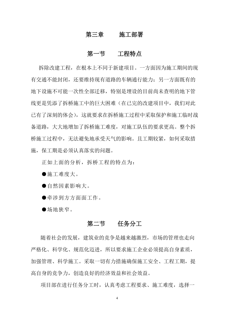 東益橋老橋梁拆除工程方案_第5頁(yè)